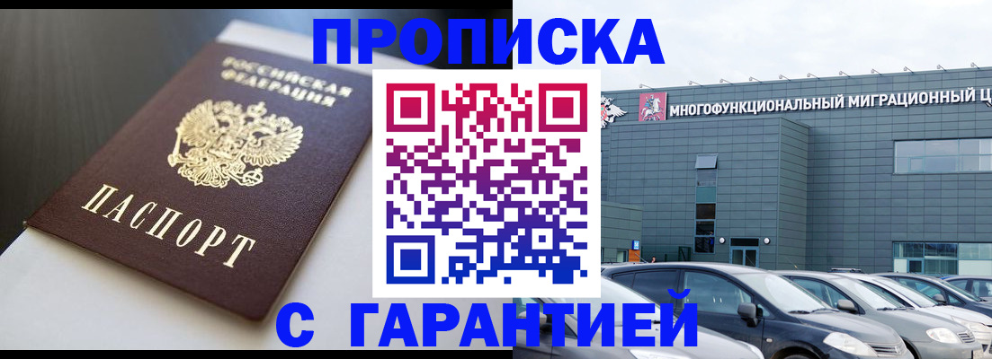 купить прописку в Ярцево