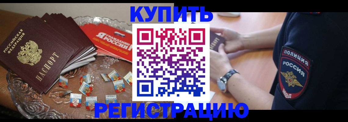 временная регистрация надежно в Ярцево